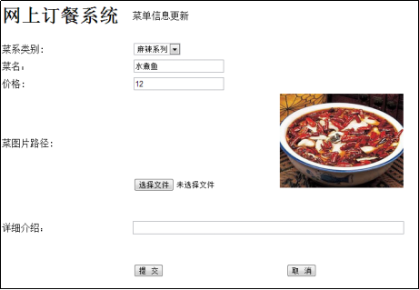 基于ASP.NET平台的网上订餐系统的设计与实现