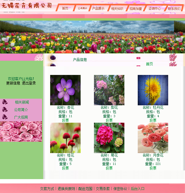 基于B/S结构的花卉公司网站的设计与实