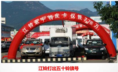 湖南庆铃汽车销售有限公司的促销活动方案设计