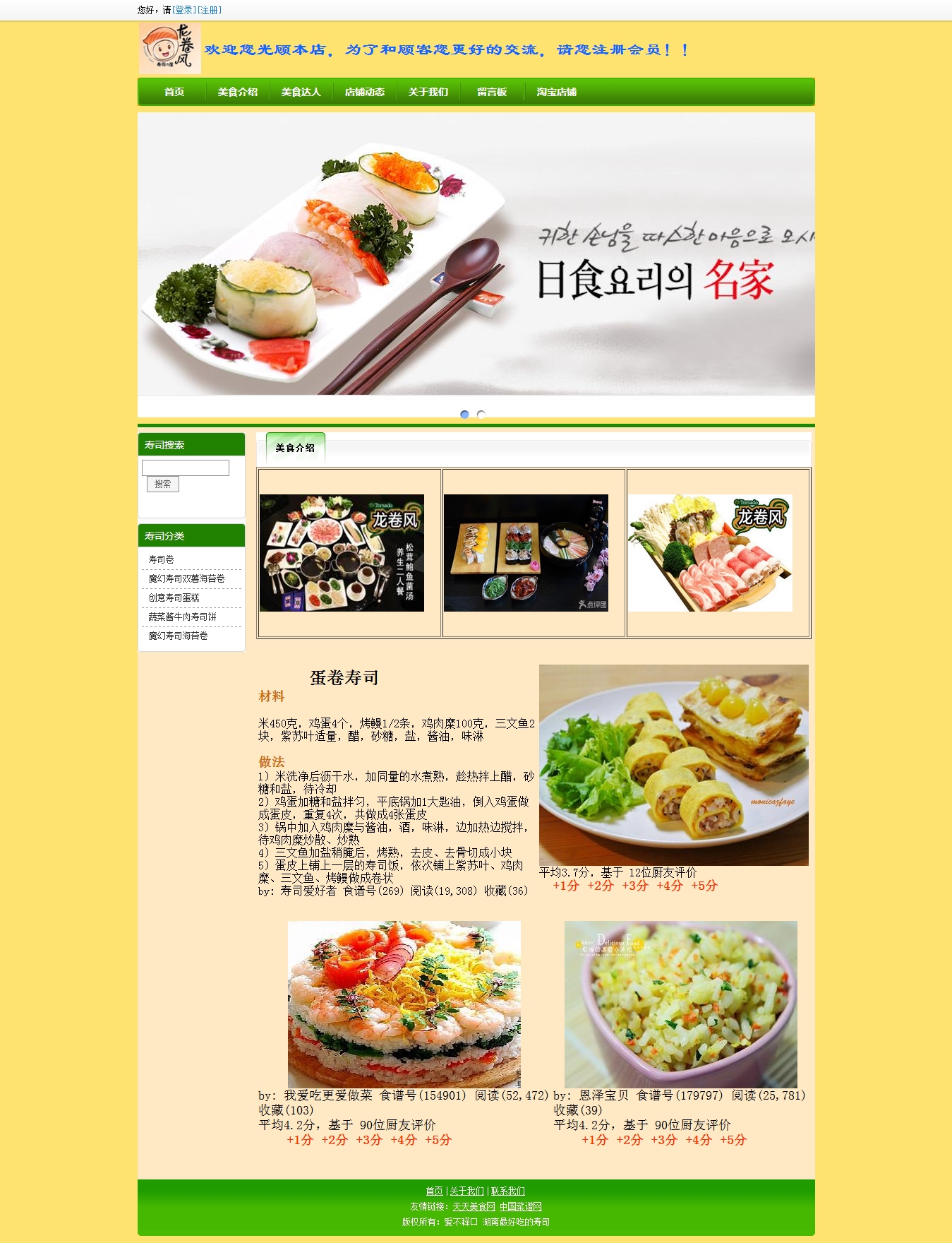 寿司美食网站的设计与实现